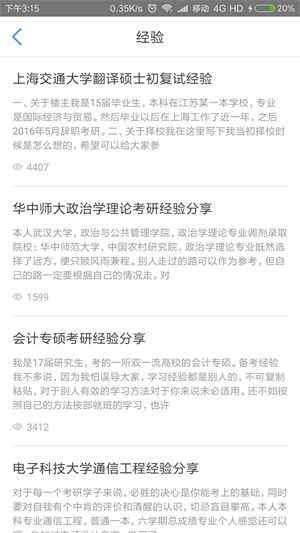 教師評(píng) | 考研派與考研派，哪個(gè)是考研朋友更好的社區(qū)家園